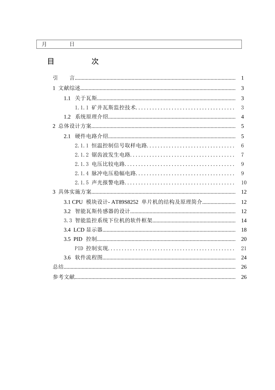 综合课程设计报告  基于单片机的瓦斯监测仪的设计_第3页