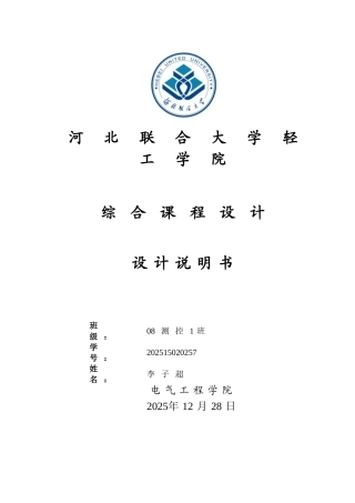 综合课程设计报告  基于单片机的瓦斯监测仪的设计