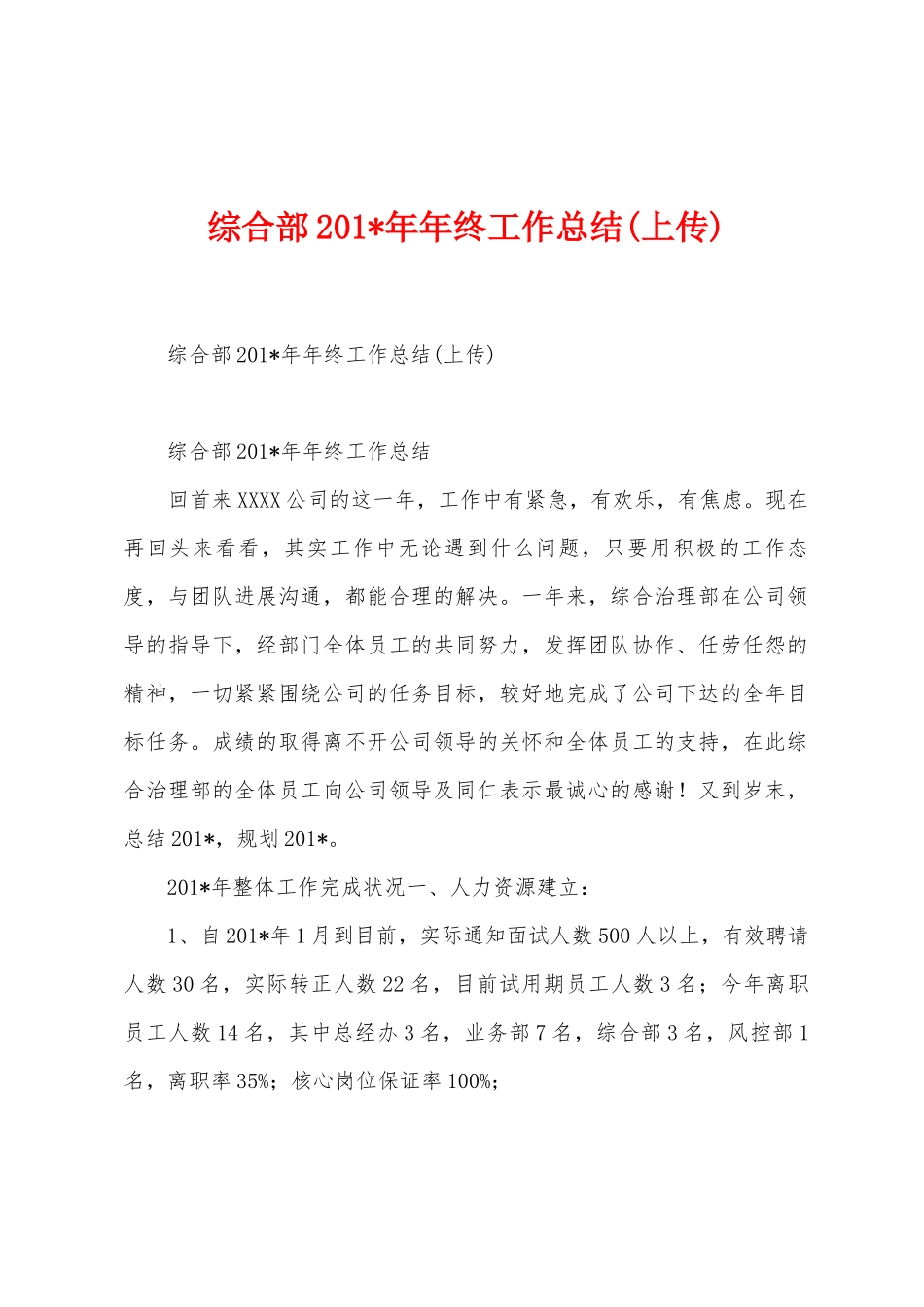 综合部2025年年年终工作总结_第1页