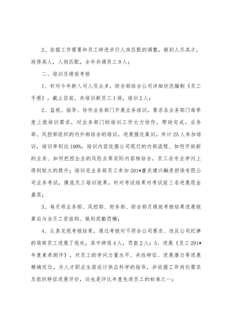 综合部2025年年年终工作总结_第2页