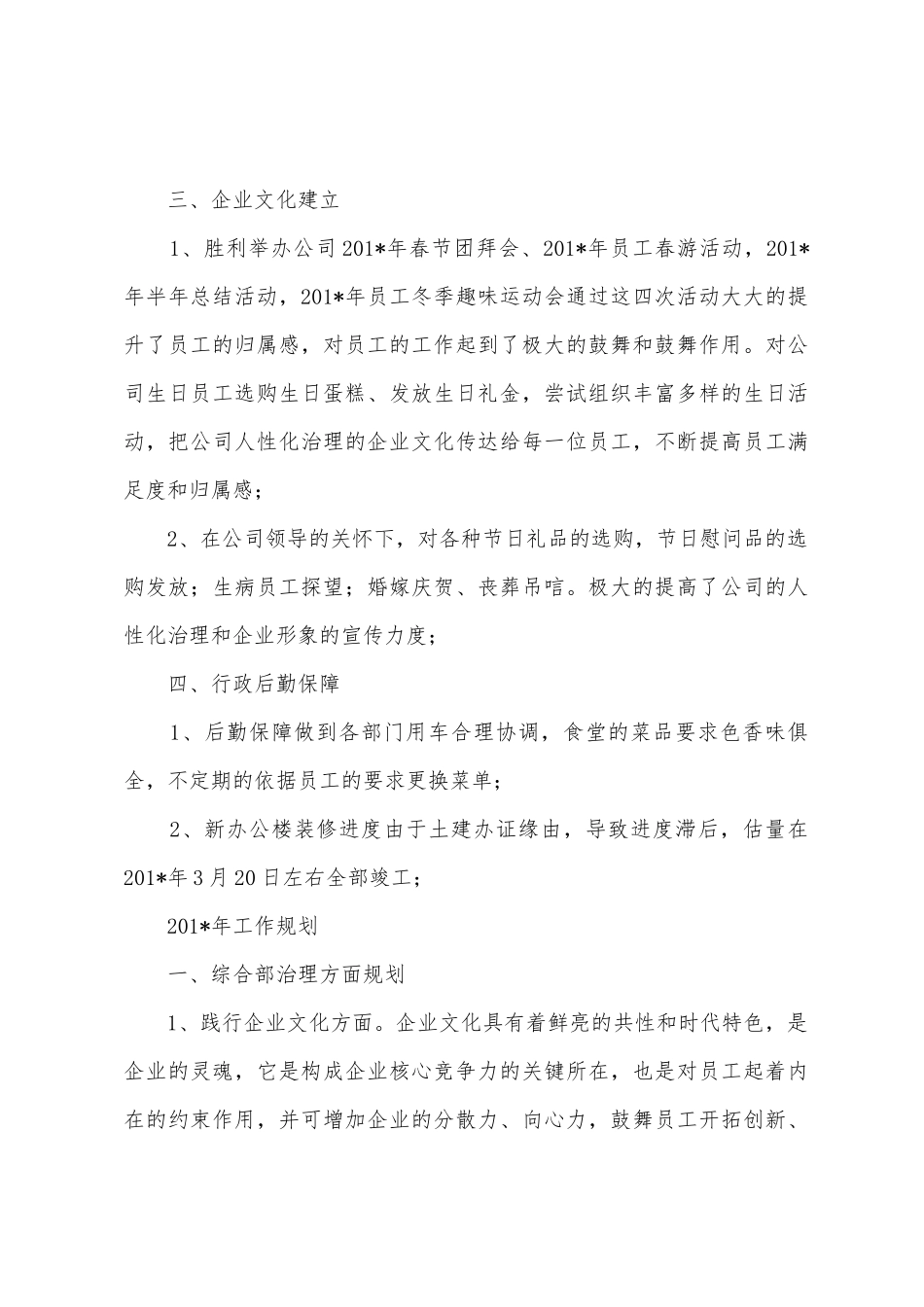 综合部2025年年年终工作总结_第3页