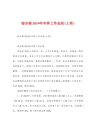 综合部2025年年年终工作总结