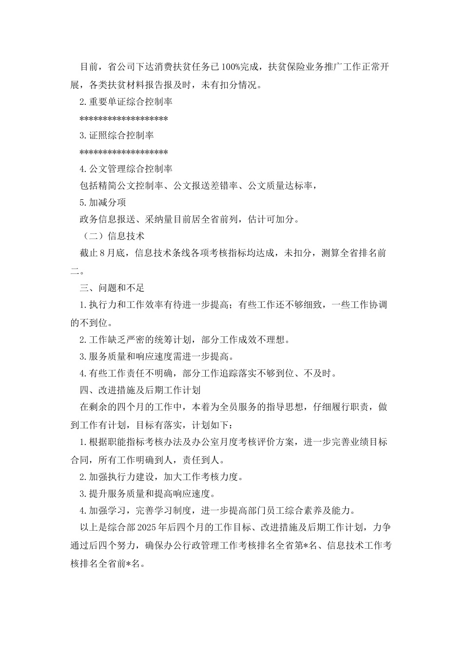 综合部2025年后四个月工作目标及改进措施汇报_第3页