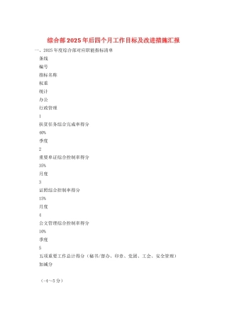 综合部2025年后四个月工作目标及改进措施汇报