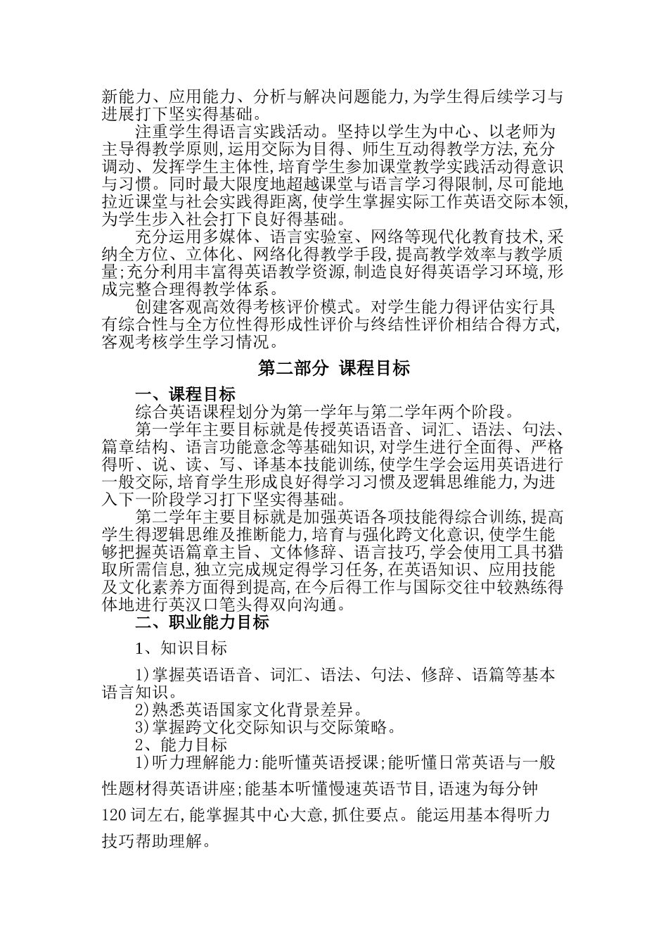 综合英语课程标准_第2页