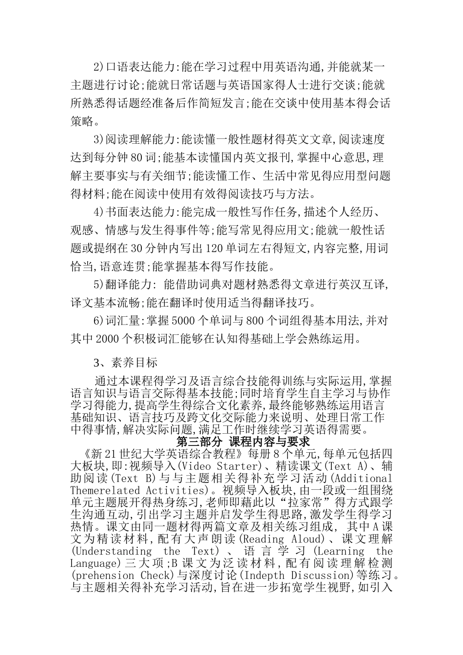 综合英语课程标准_第3页