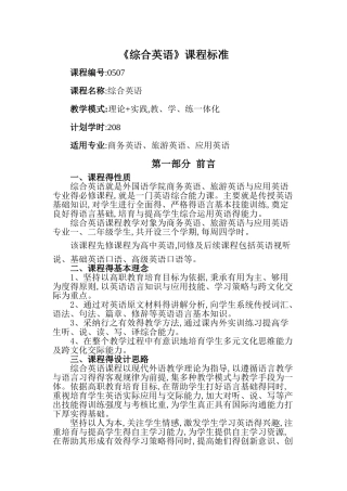 综合英语课程标准