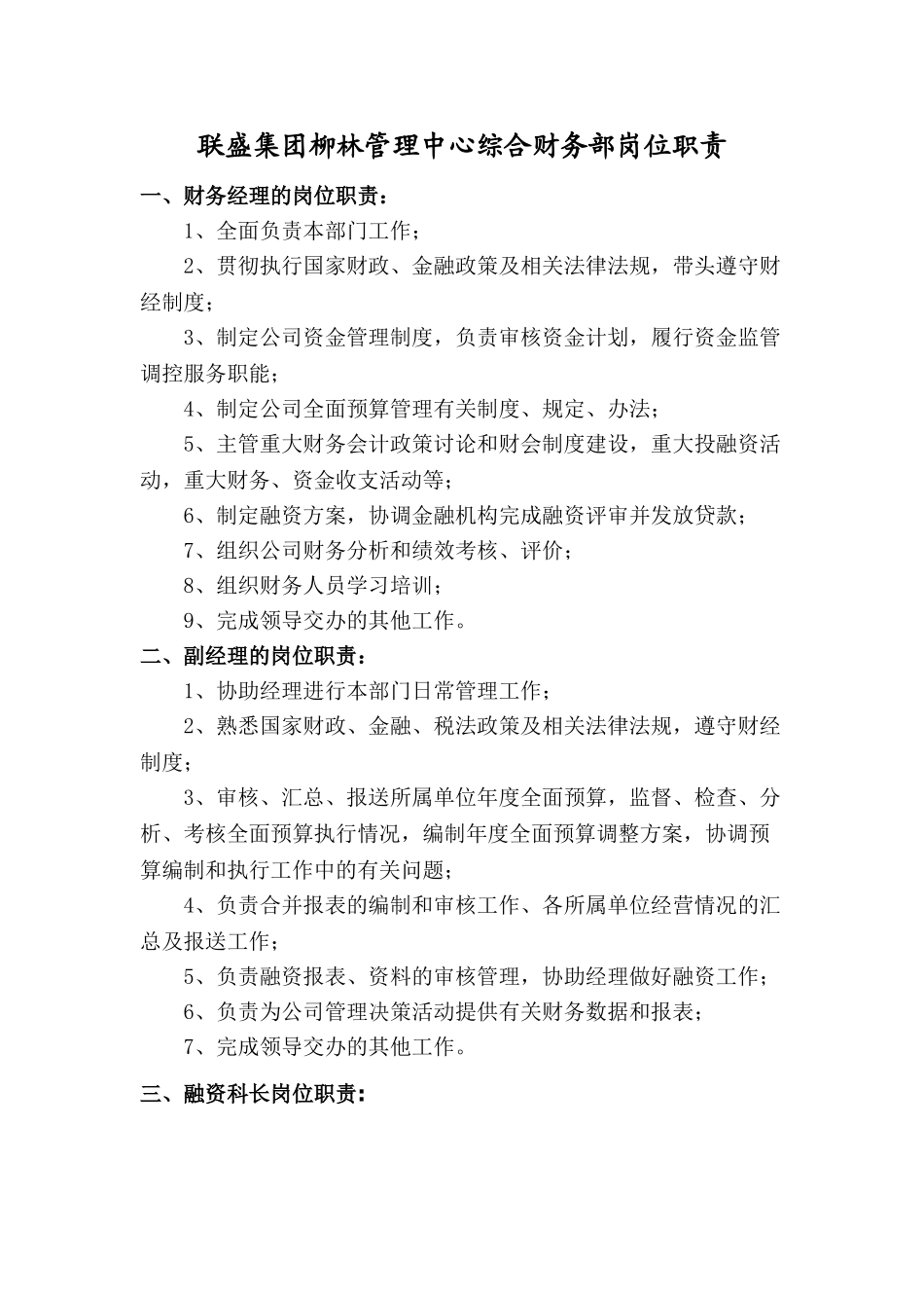 综合财务部岗位职责_第1页