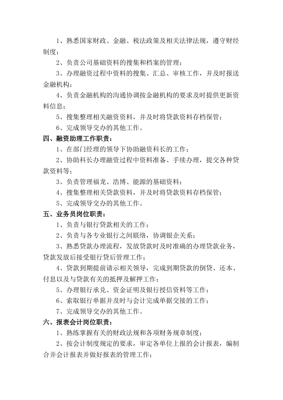 综合财务部岗位职责_第2页