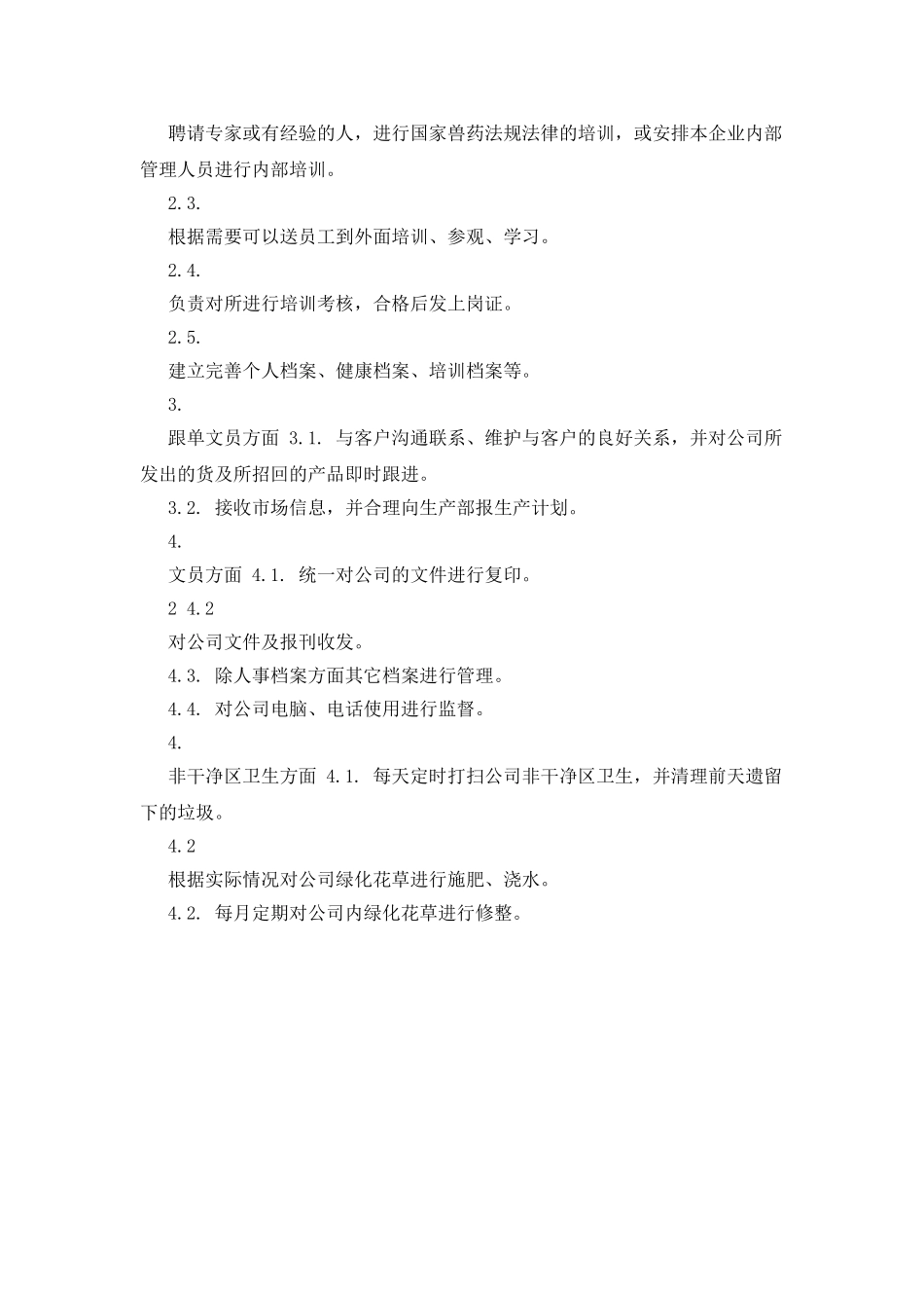 综合部主管岗位职责制度_第2页