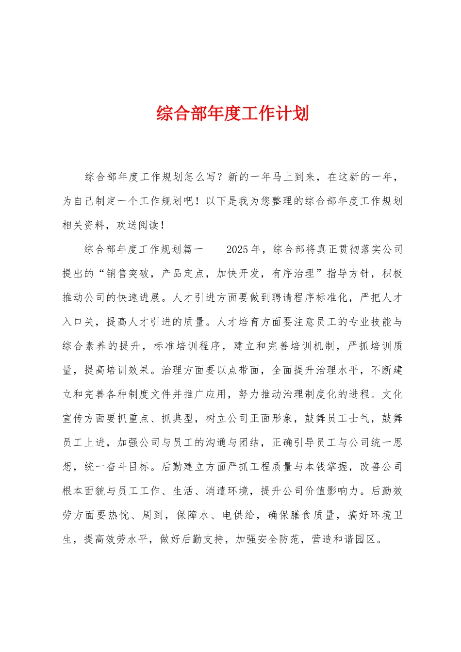 综合部年度工作计划_第1页