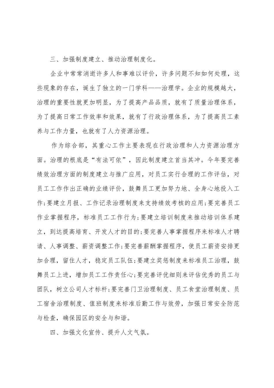 综合部年度工作计划_第3页