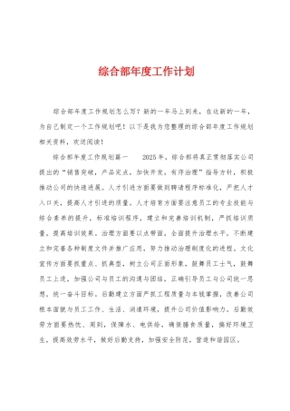 综合部年度工作计划