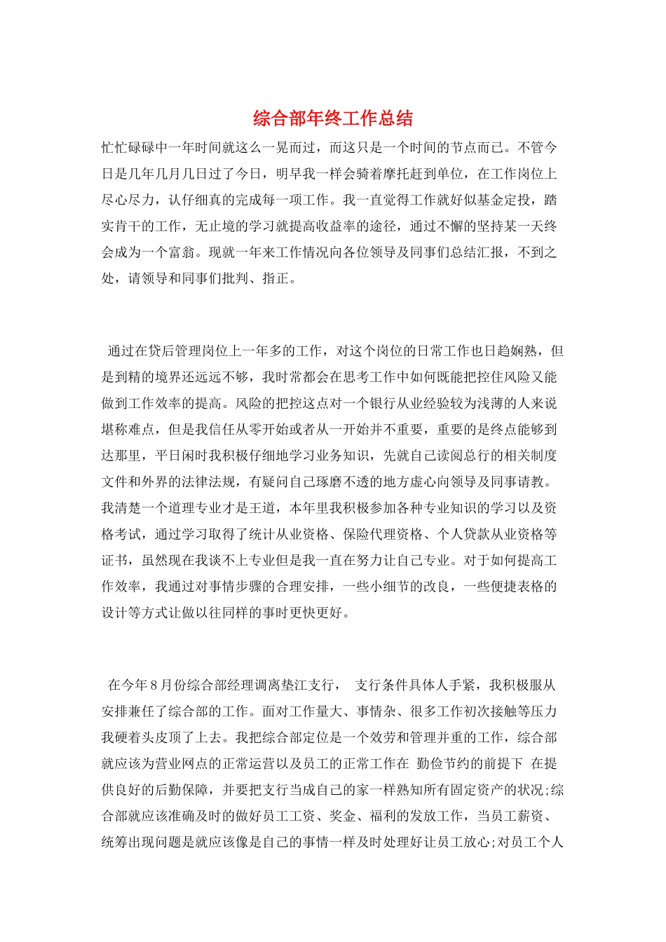 综合部年终工作总结_第1页