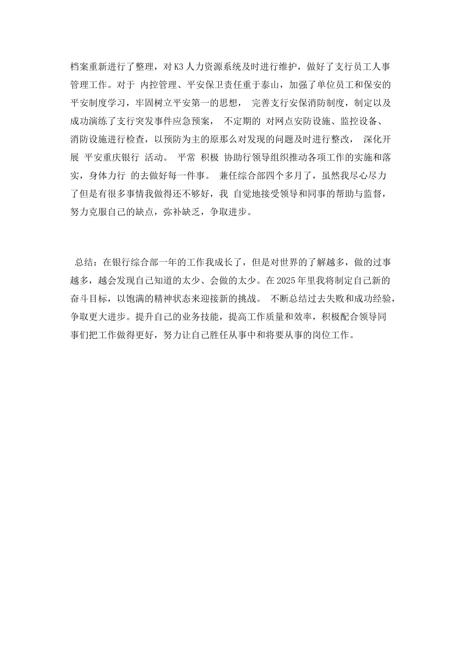 综合部年终工作总结_第2页