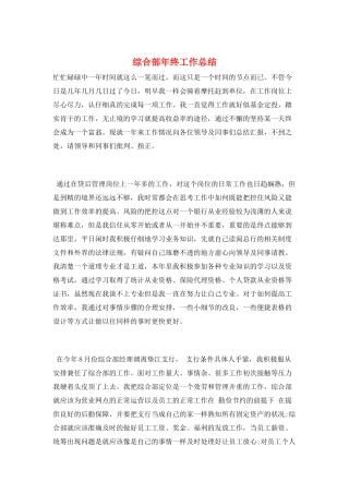 综合部年终工作总结