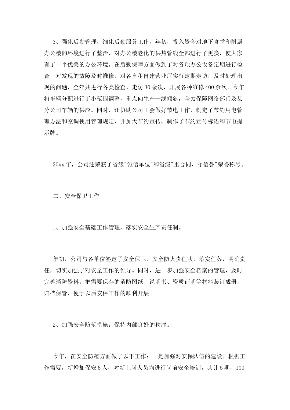 综合部经理述职报告_第2页