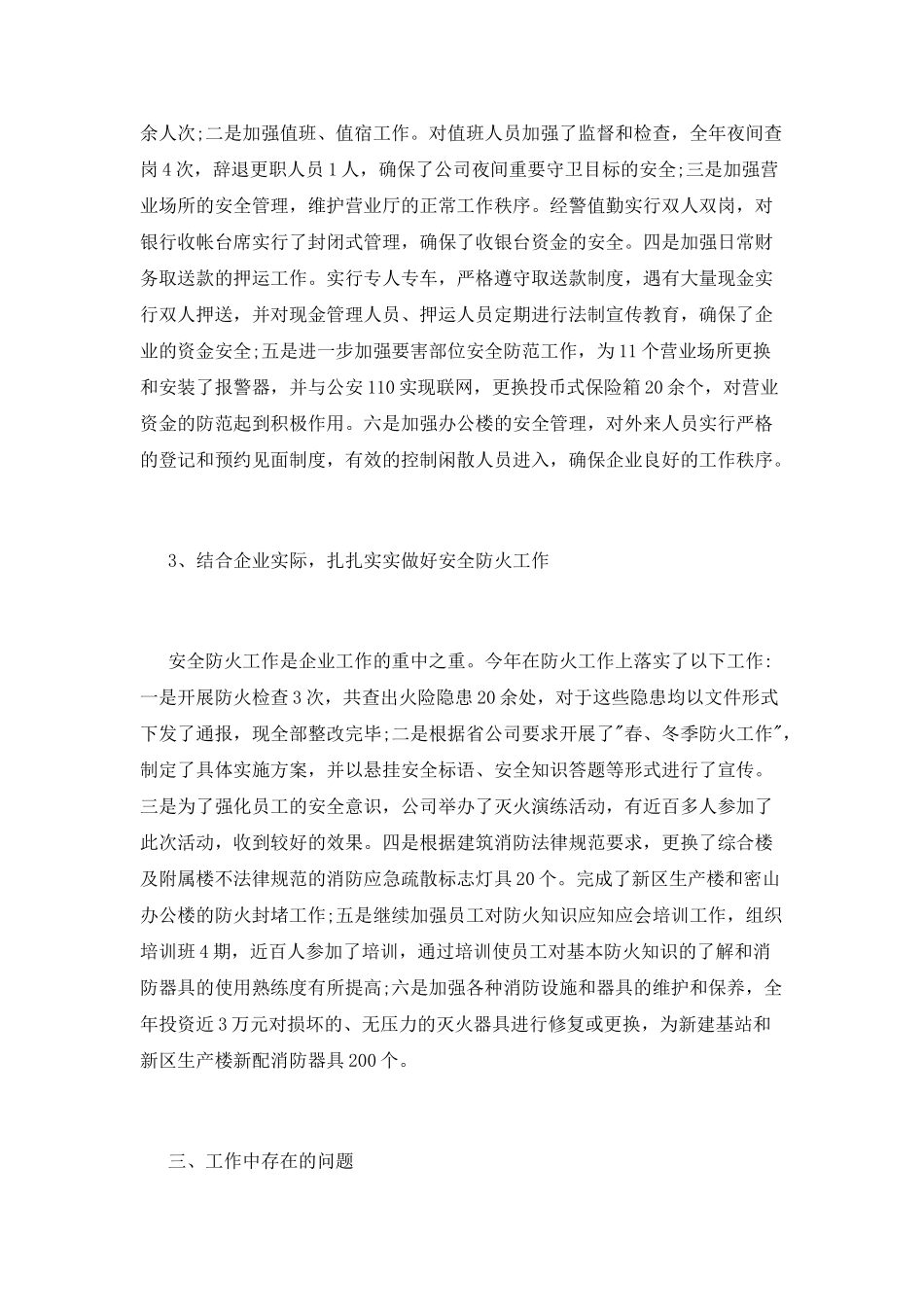 综合部经理述职报告_第3页