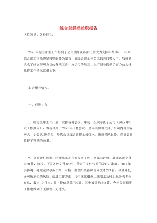综合部经理述职报告