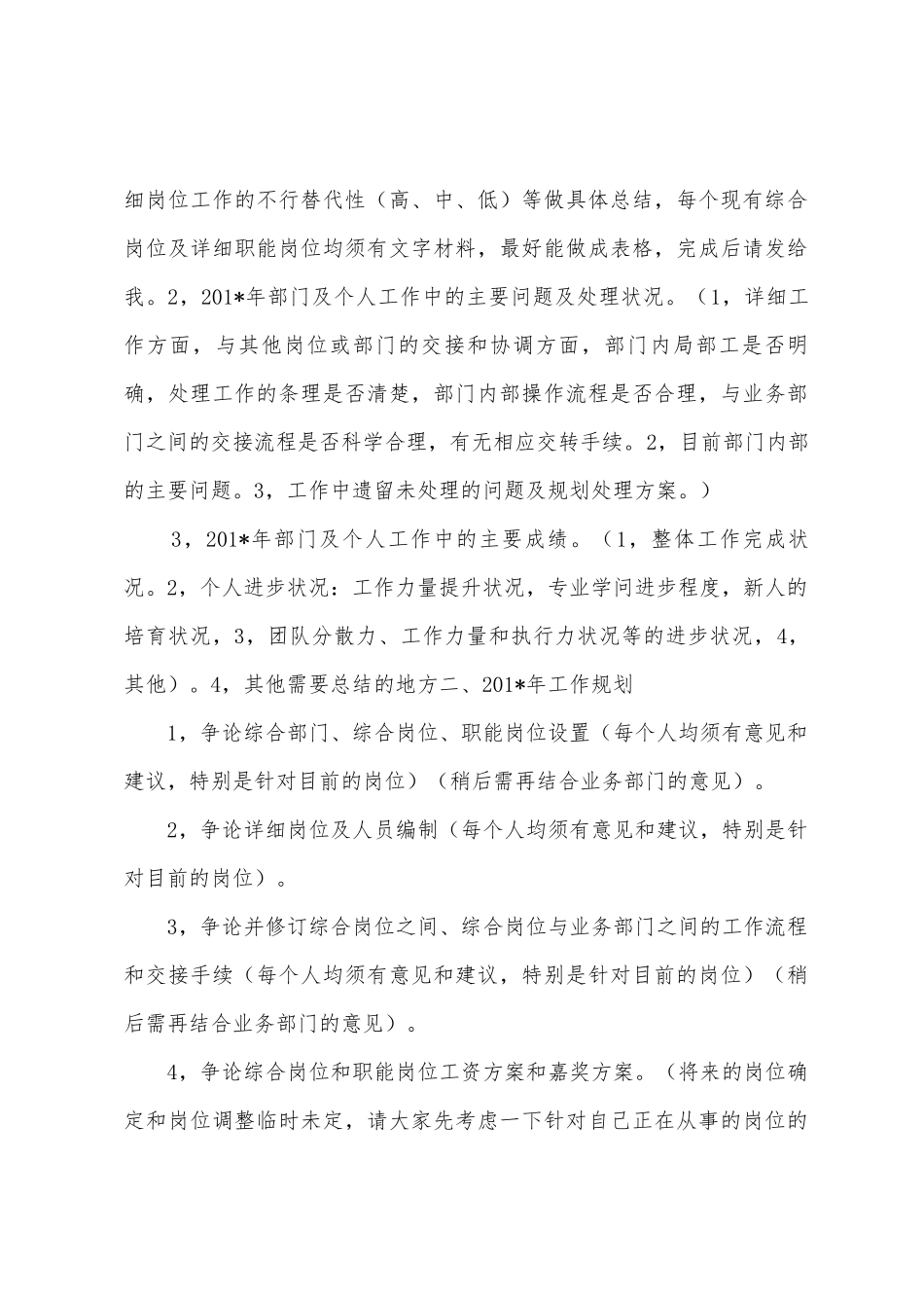 综合部门及职能岗位2025年年工作总结暨2025年年工作思路提纲_第2页