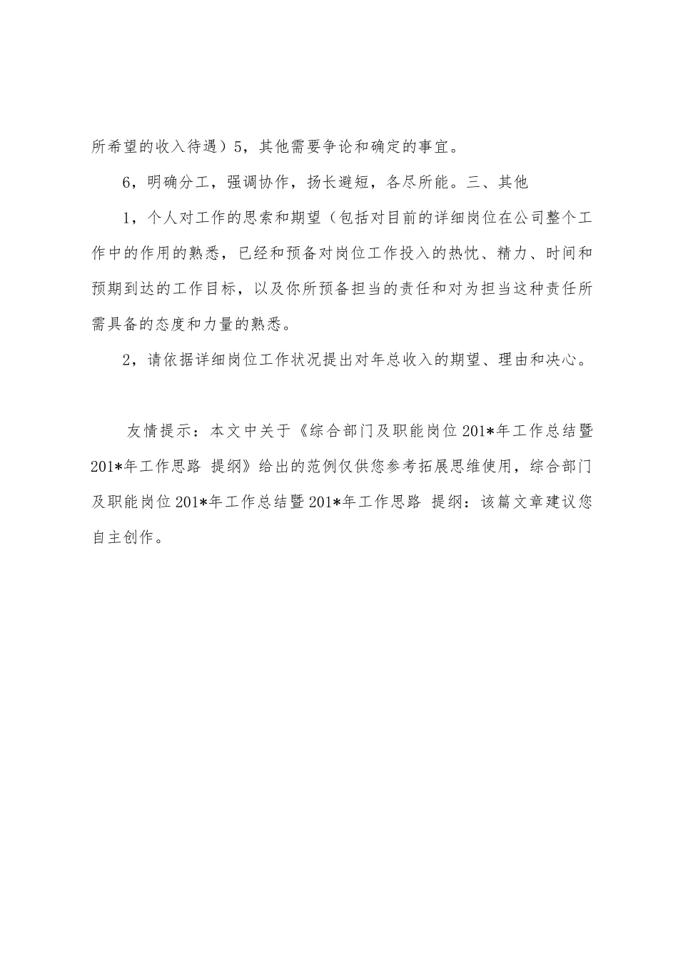 综合部门及职能岗位2025年年工作总结暨2025年年工作思路提纲_第3页