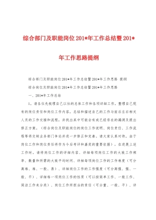 综合部门及职能岗位2025年年工作总结暨2025年年工作思路提纲
