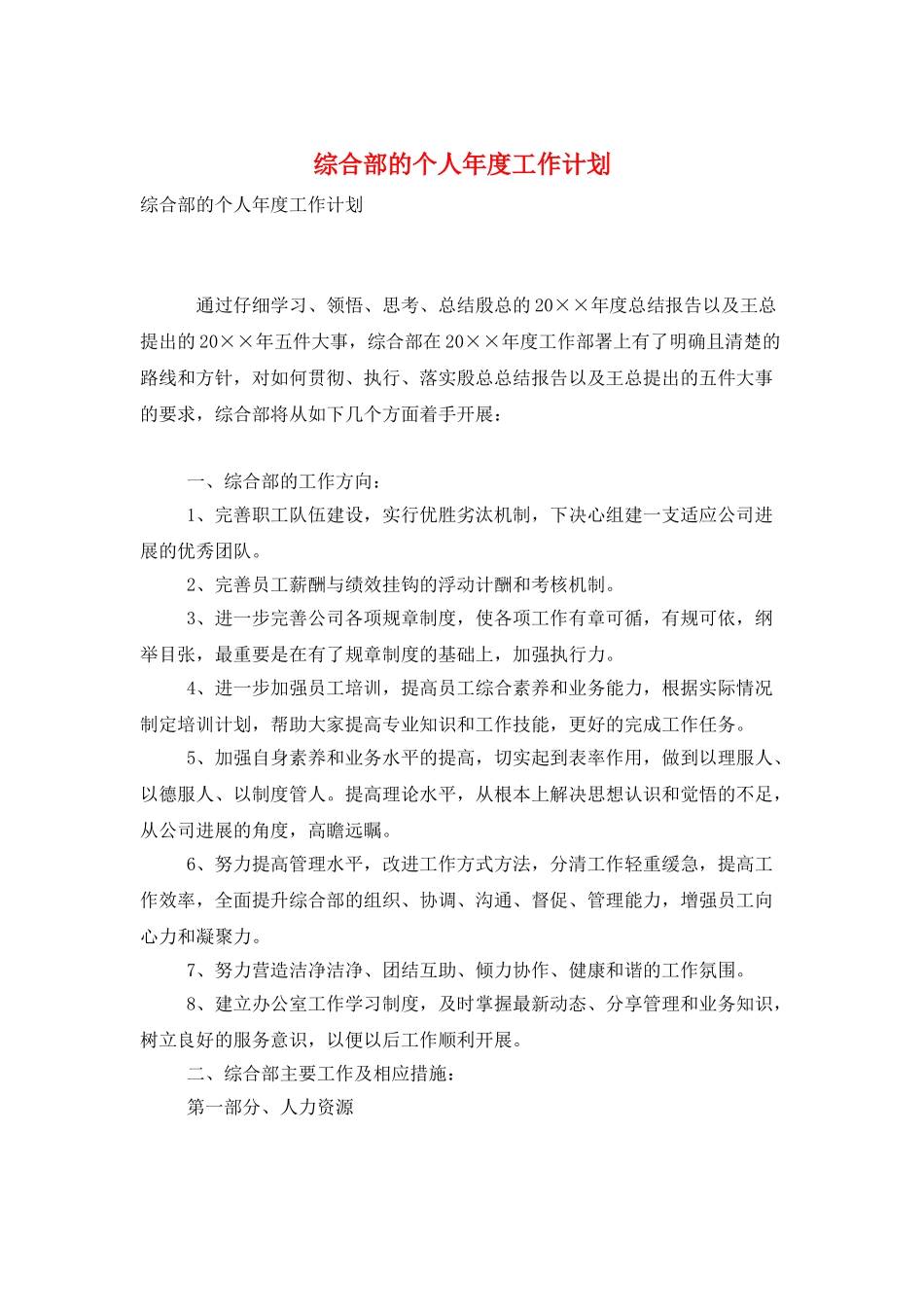 综合部的个人年度工作计划_第1页