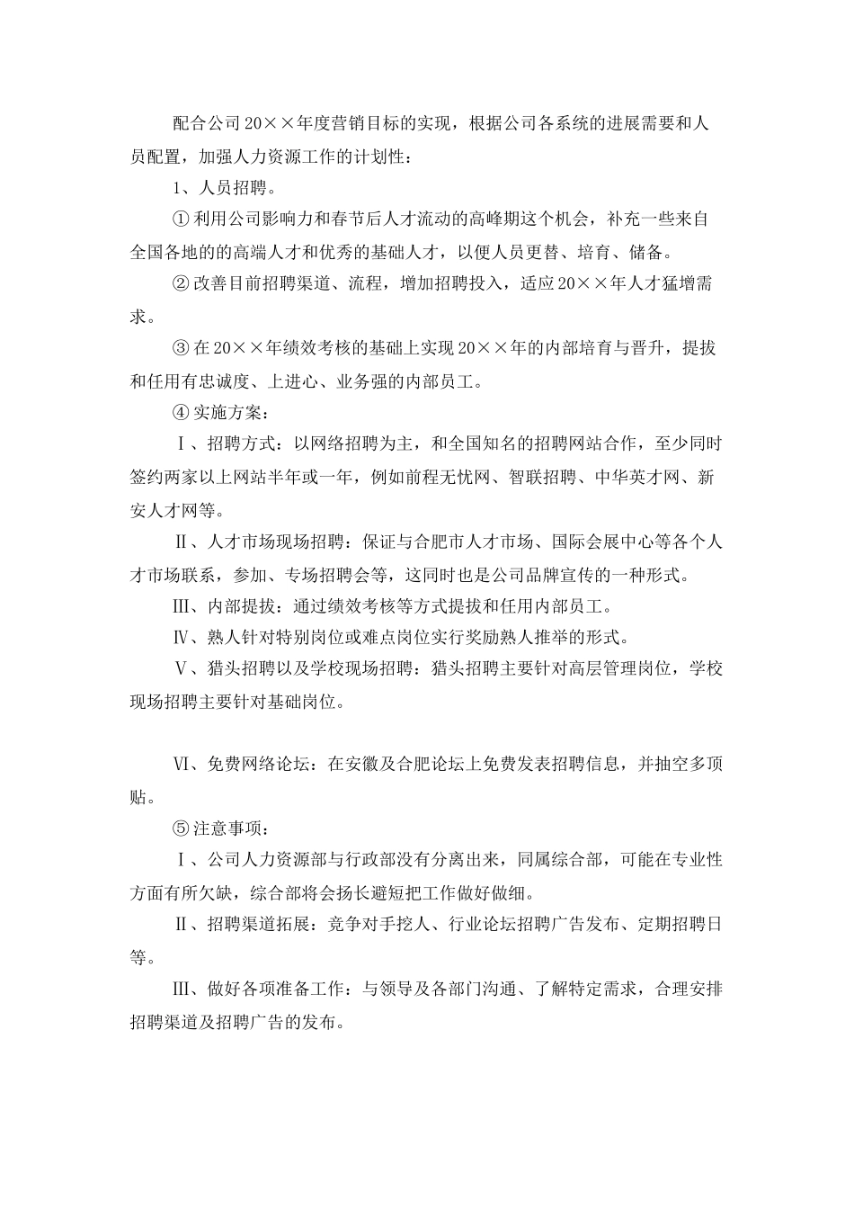 综合部的个人年度工作计划_第2页