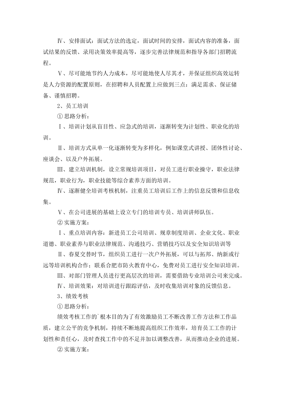 综合部的个人年度工作计划_第3页