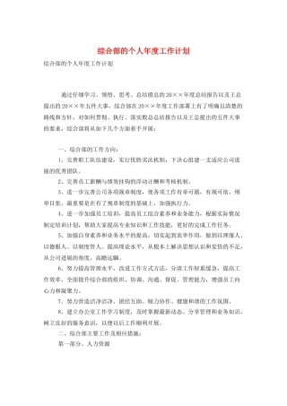 综合部的个人年度工作计划
