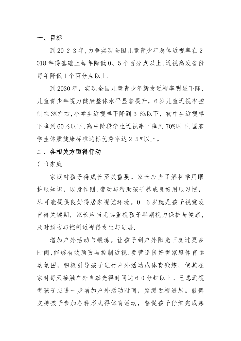 综合防控儿童青少年近视实施方案_第2页
