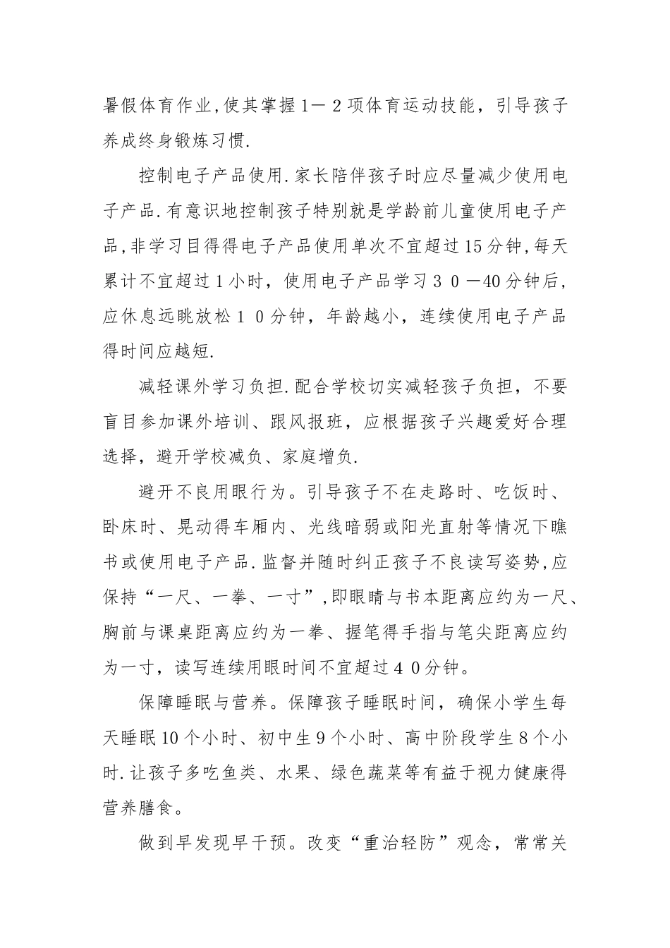 综合防控儿童青少年近视实施方案_第3页