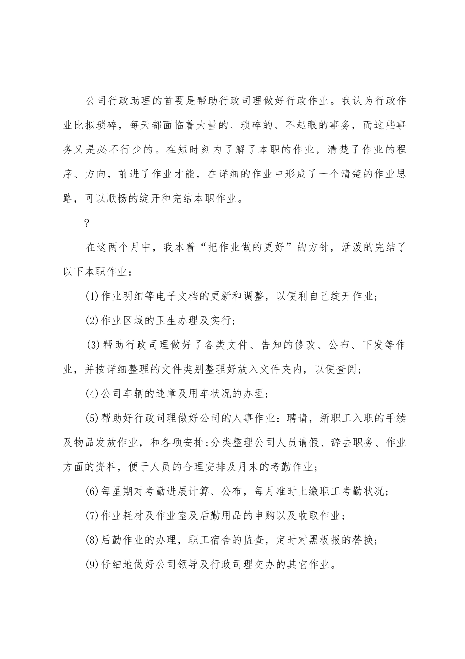 综合部试用期工作总结篇_第2页