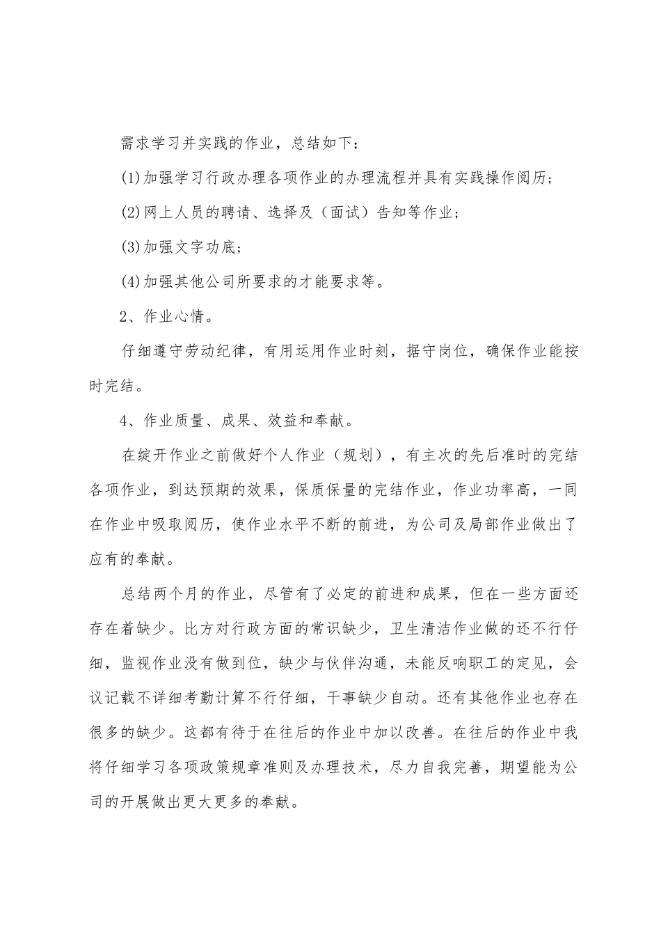 综合部试用期工作总结篇_第3页