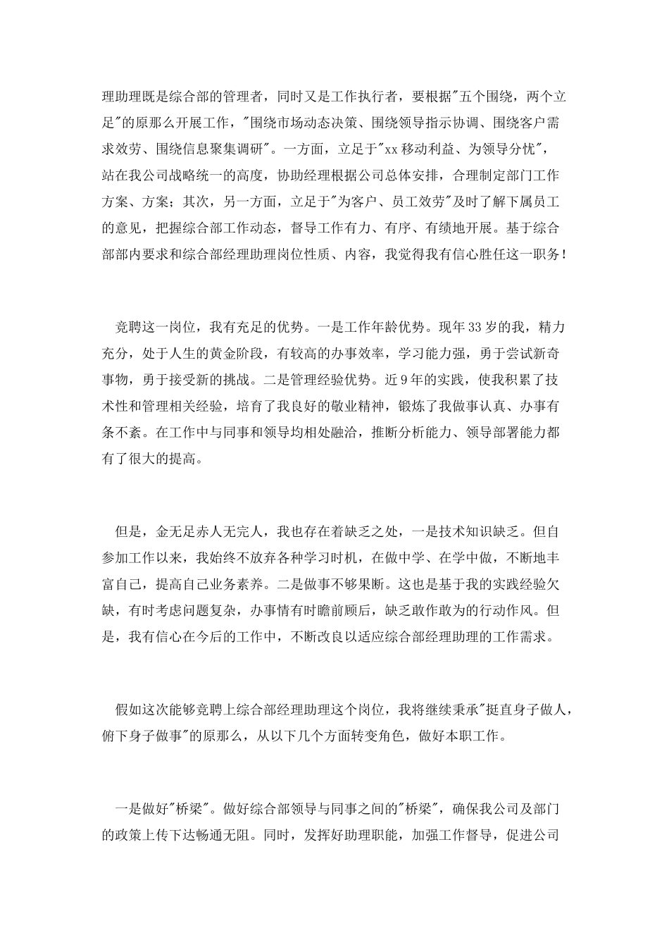 综合部经理助理竞聘演讲稿_第2页