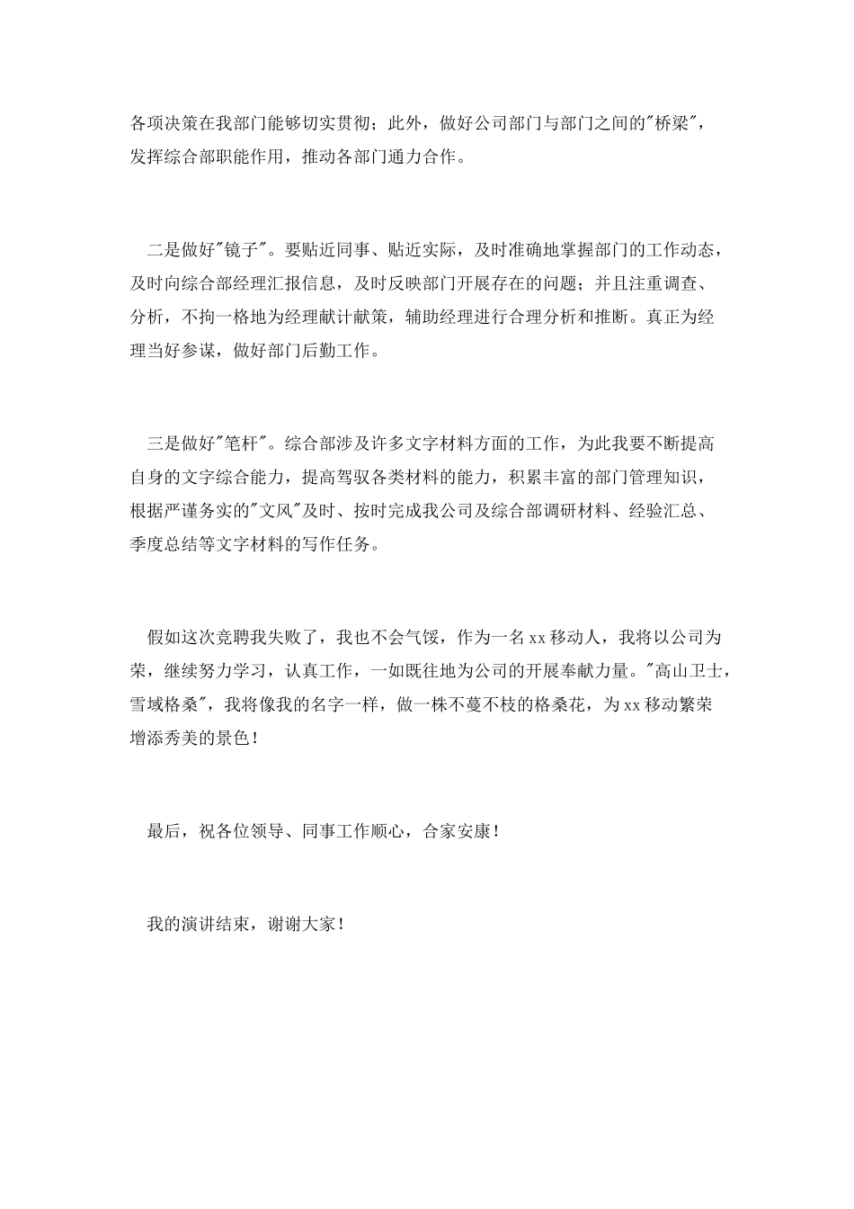 综合部经理助理竞聘演讲稿_第3页