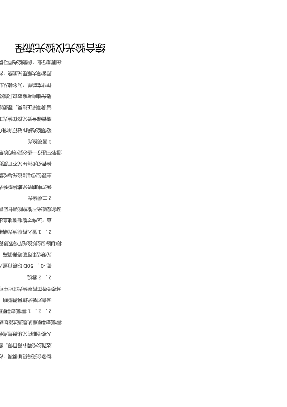综合验光仪验光流程_第1页