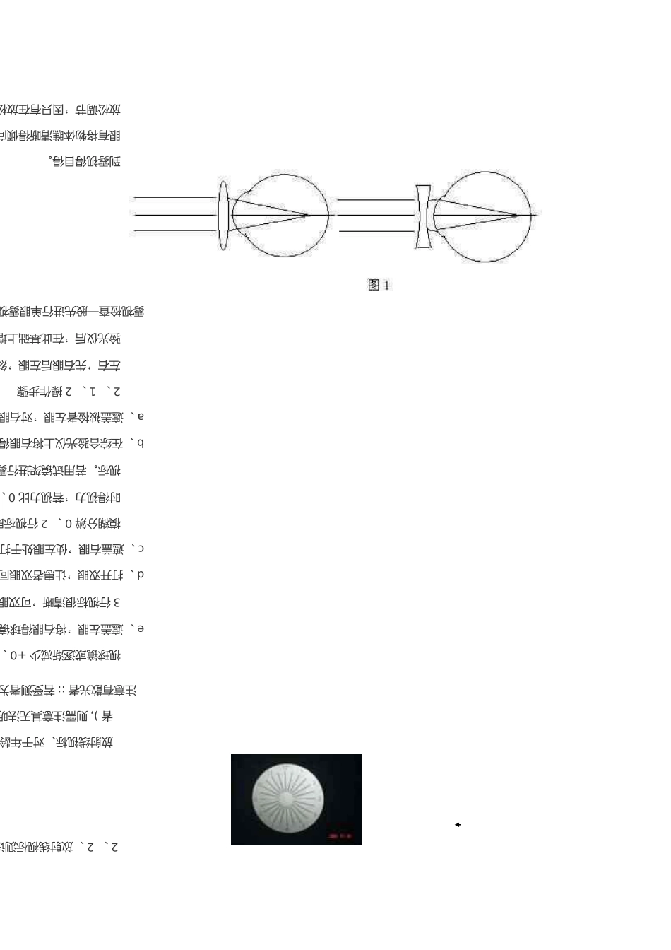 综合验光仪验光流程_第2页