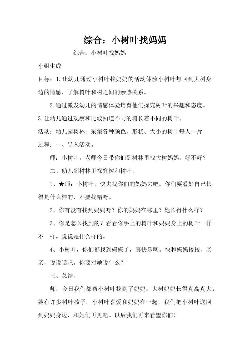 综合：小树叶找妈妈（精编版）_第1页