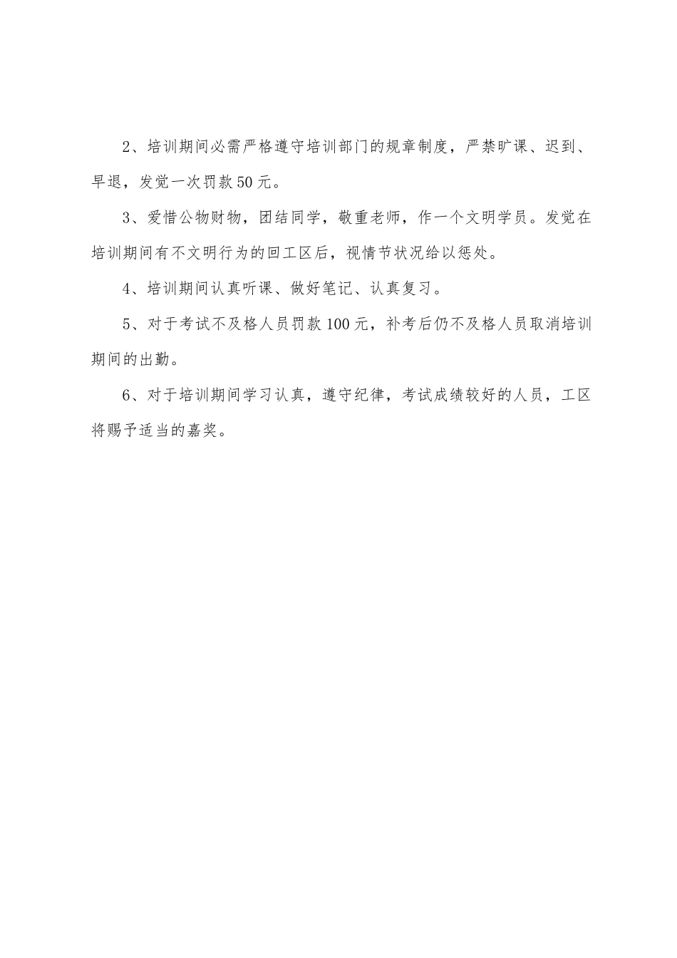 综掘一区业务学习培训管理制度_第2页