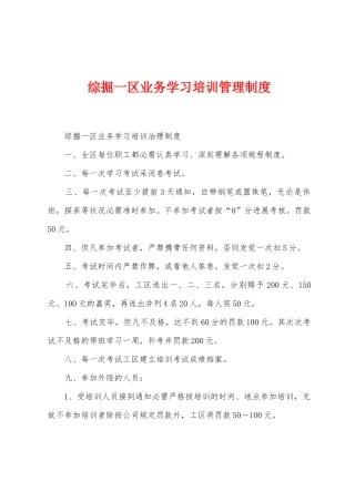 综掘一区业务学习培训管理制度