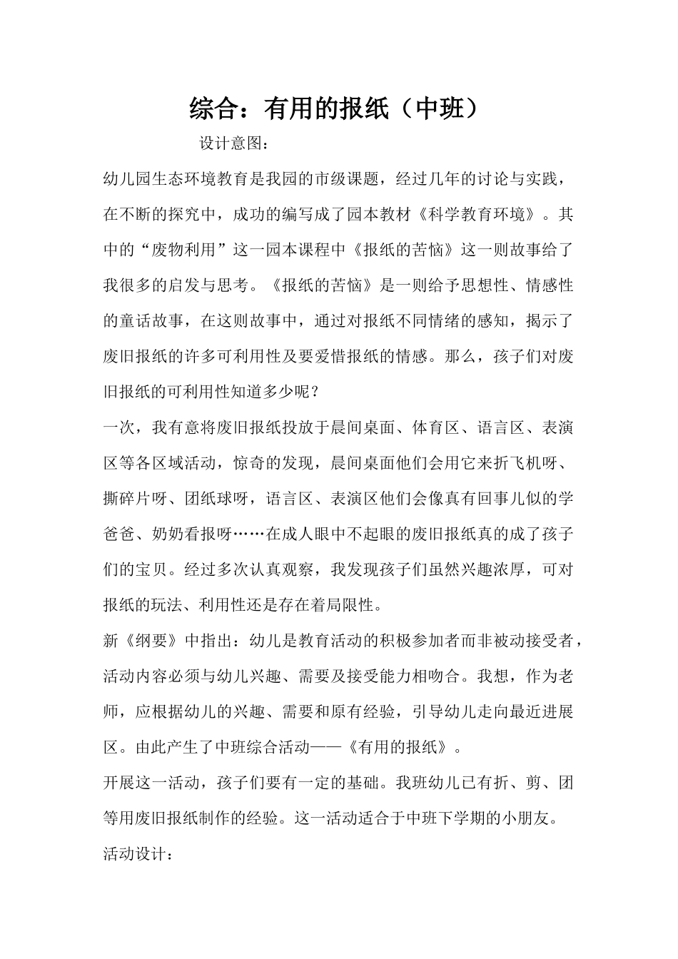 综合：有用的报纸（中班）（精编版）_第1页