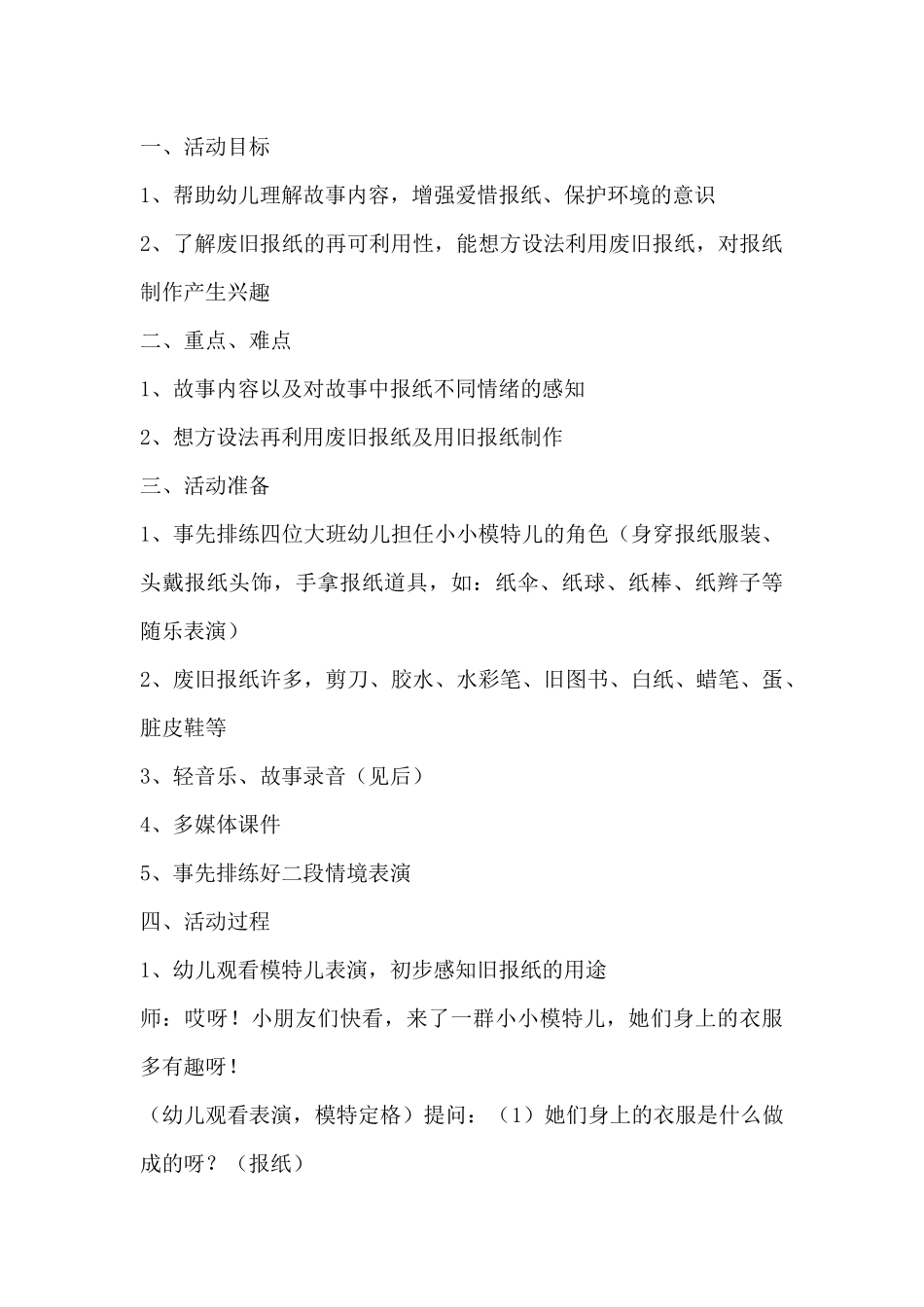 综合：有用的报纸（中班）（精编版）_第2页