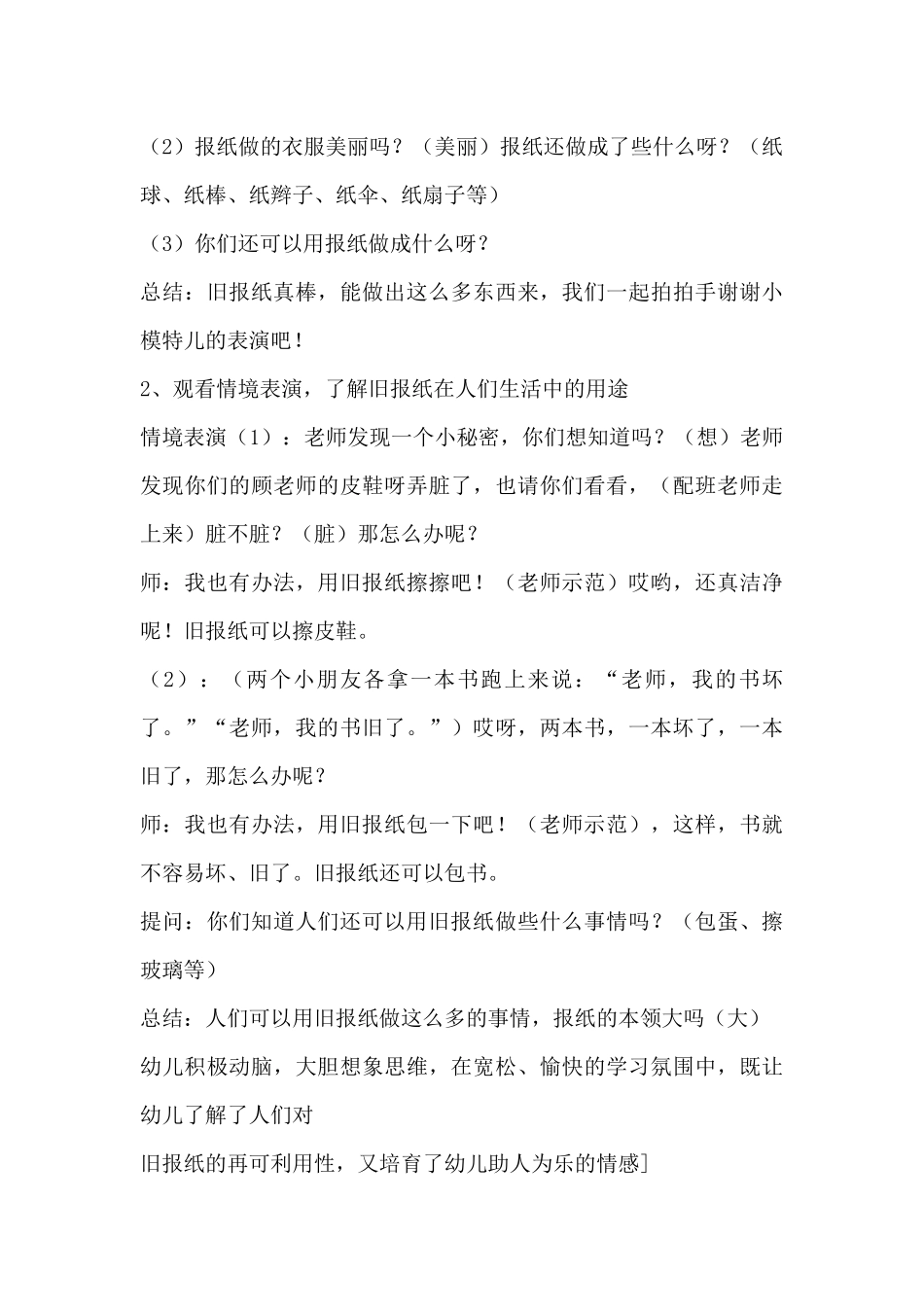 综合：有用的报纸（中班）（精编版）_第3页