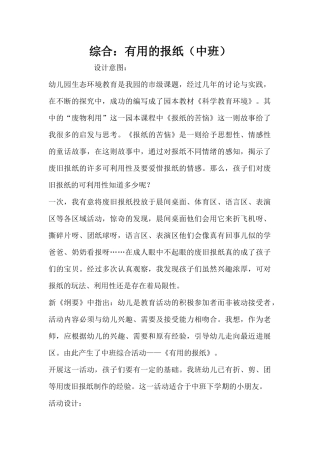 综合：有用的报纸（中班）（精编版）