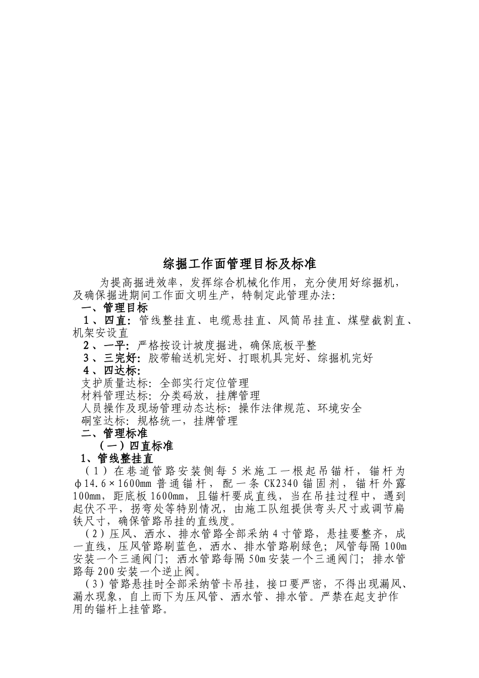 综掘工作面管理细则_第1页