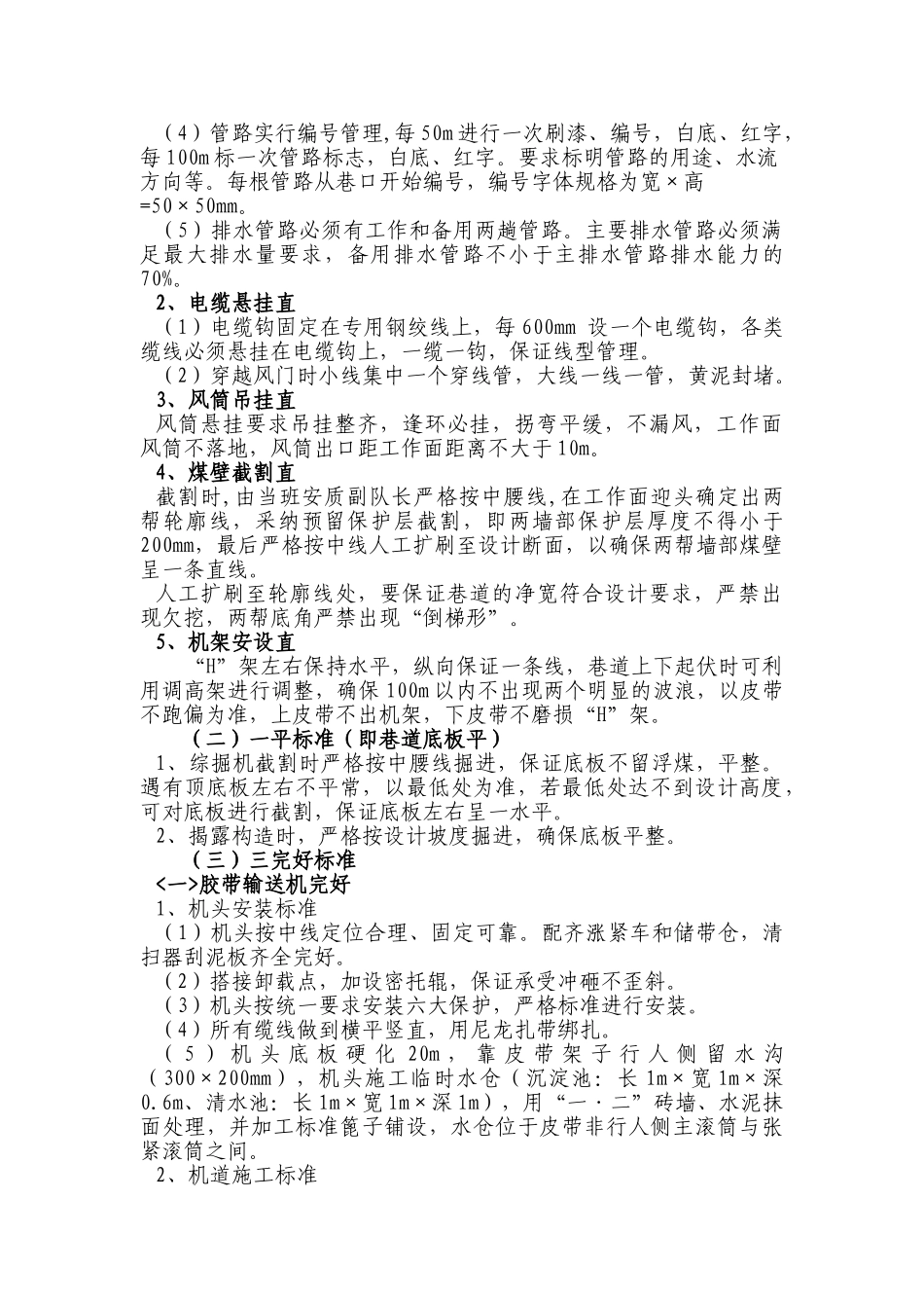 综掘工作面管理细则_第2页