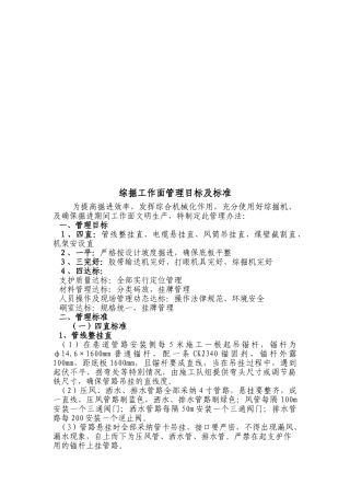 综掘工作面管理细则