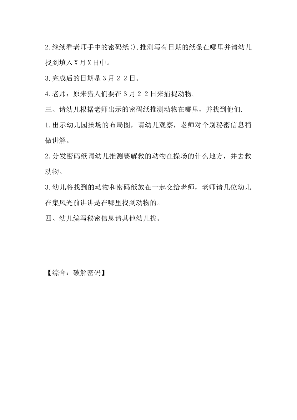 综合：破解密码（精编版）_第2页