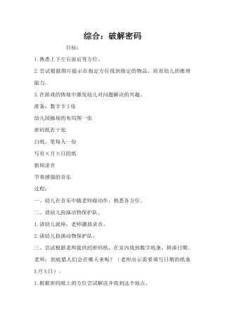 综合：破解密码（精编版）